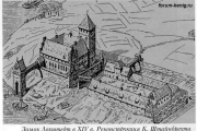 Замок Лохштедт в XIV в. Реконструкция К. Штайнбрехта