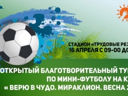 c_260_195_16777215_00_images_uploads_glavnaya_nov-k-i-obl_blagotvoritelnyj-turnir-po-futbolu.jpg