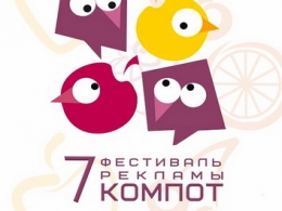c_260_195_16777215_00_images_uploads_glavnaya_nov-ros_festival-reklamy-kompot.jpg