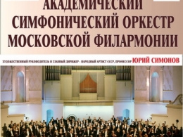 c_260_195_16777215_00_images_uploads_glavnaya_press-reliz_akademicheskij-simfonicheskij-orkestr.jpg
