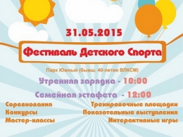 c_260_195_16777215_00_images_uploads_glavnaya_press-reliz_festival-detskogo-sporta.jpg