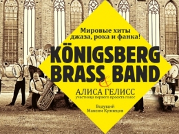 c_260_195_16777215_00_images_uploads_glavnaya_press-reliz_kontsert-k-nigsberg-brass-band.jpg