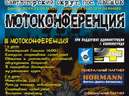 c_260_195_16777215_00_images_uploads_glavnaya_press-reliz_motokonferentsiya-2012.jpg