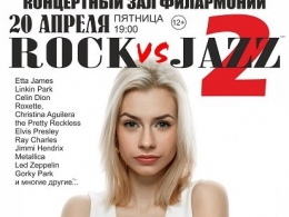 c_260_195_16777215_00_images_uploads_glavnaya_press-reliz_rock-vs-jazz-2.jpg