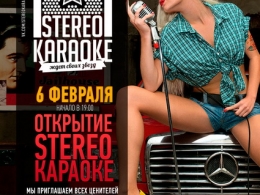 c_260_195_16777215_00_images_uploads_glavnaya_press-reliz_stereo-karaoke.jpg