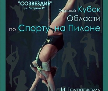 c_550_300_16777215_00_images_uploads_glavnaya_nov-k-i-obl_kubok-po-sportu-na-pilone.jpg