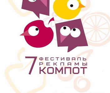 c_550_300_16777215_00_images_uploads_glavnaya_nov-ros_festival-reklamy-kompot.jpg