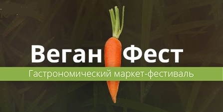 c_550_300_16777215_00_images_uploads_glavnaya_nov-ros_veganfest-v-sankt-peterburge.jpg