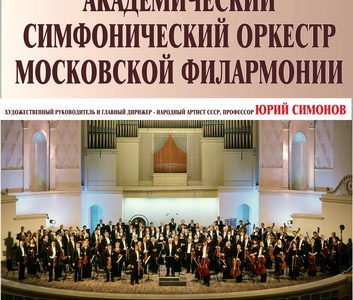c_550_300_16777215_00_images_uploads_glavnaya_press-reliz_akademicheskij-simfonicheskij-orkestr.jpg