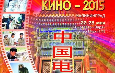 c_550_300_16777215_00_images_uploads_glavnaya_press-reliz_festival-kitajskogo-kino_1.jpg