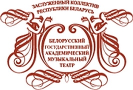 c_550_300_16777215_00_images_uploads_glavnaya_press-reliz_gastroli-belorusskogo-muzykalnogo.jpg