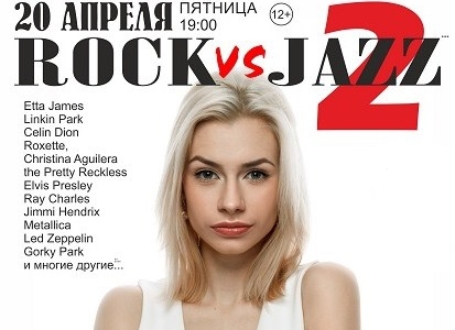 c_550_300_16777215_00_images_uploads_glavnaya_press-reliz_rock-vs-jazz-2.jpg