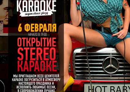 c_550_300_16777215_00_images_uploads_glavnaya_press-reliz_stereo-karaoke.jpg
