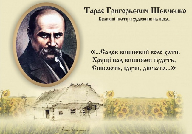 Стихи шевченко об украинцах. Хохлы Шевченко 1851.